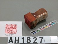 官幣大社臺灣神社社務所印藏品圖，第1張
